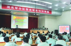 比比党史军史知多少 茂名新闻 南方网